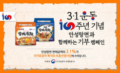  농심, 3.1운동 100주년 기념해 안성탕면 매출 3.1% 기부 
