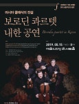 세계 최고(最古) 러시아 현악4중주단 보로딘 콰르텟, 5월 내한 공연 