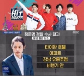  히트메이커, 갑자기 실검?..정준영 단톡방 가수 K씨 J씨, 모델 L 누구? 