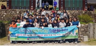  실감나는 역사속으로 부산 북구 디지털도서관, 사천 인문학 기행 