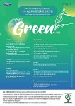  포드코리아, 우리가 GREEN 미래 지원자 6월23일까지 모집 