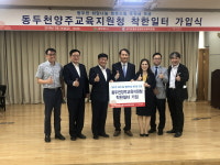  동두천 양주교육지원청, ‘희망나눔 행복드림’  후원모금 발 벗고 나서 