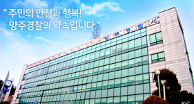  양주署, 22개월 영유아 심폐소생술로 인명구조 