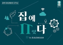  삼성물산, 부산서 ‘래미안 스타일 설명회’ 6월 12일 개최 