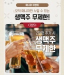  빕스, 2000원만 추가하면 생맥주 무제한 주의사항은? 