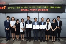  김해시·한의사회·가야대, 재가 장애인 의료서비스 업무협약 체결 
