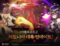  스마일게이트 에픽세븐, 에피소드2: 신을죽인자 정식 업데이트 