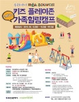  부산시, 15~16일 소상공인 가족 무료 힐링캠프 