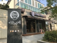  김해시, 이든카페 5호점 봉황동 유적 인근 일반사업장에 개점 