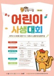  김해 삼방시장서 22일 제4회 어린이 사생대회 