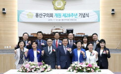  용산구의회, 제249회 임시회 폐회 및 개원 28주년 기념식 개최 