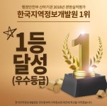  한국지역정보개발원, 경영평가 최우수기관 선정 쾌거 