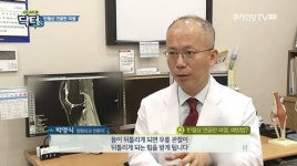  강북연세병원 박영식병원장, [쿠키건강TV ‘온에어닥터스’ 반월상연골판 파열 편] 출연 