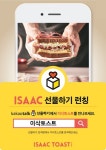 ㈜스마트콘, ‘이삭토스트’ 모바일상품권 출시 