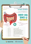  경희대학교병원, 내달 5일 대장암 건강강좌 개최 