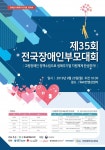 한국장애인부모회, 제35회 전국장애인부모대회 23일 개최