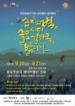 김해시, 20~21일 화포천습지 작은 반딧불이 생태축제