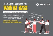 예비 카페창업자에 운영 노하우를…더리터, 첫 창업 설명회