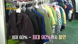 생생정보 의류 할인매장 어디?…최대 90% 할인 득템 기회
