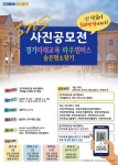 경기미래교육파주캠퍼스, 숨은 명소찾기 SNS 사진공모전 개최