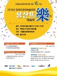 용산구립용산장애인복지관, 오는 25일 10주년기념 문화예술축제 연다
