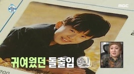 기안84 졸업사진, 덧니 삐죽 귀염상 외모…얼굴이 바뀐 것 같은데?(나혼산)