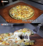 양주32년피자·양주 쑥피자 맛집 어디? 피자성효인방…쑥이라 소화도 OK