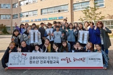 금호타이어, 서울 구로구 청소년들에게 진로체험 프로그램 제공