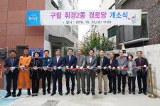 동대문구, 삼육병원과 터 맞교환으로 ‘휘경2동 경로당’ 개소