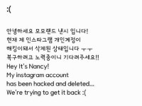 낸시 해킹피해 