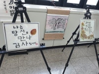 안성시 안성3동 주민센터에서 오는 11일까지 캘리그라피 가을맞이 작품전시회 열린다
