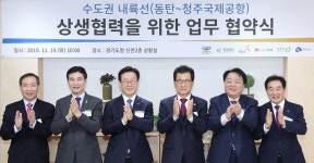 경기도, 충북도 등 5개 지자체와 수도권내륙선 구축 ‘맞손’