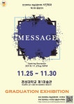 경성대 사진학과, 31번째 졸업전시회 ‘message’ 개최