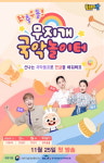 플레이런TV, ‘좌충우돌 무지개 국악 놀이터’ 첫방송