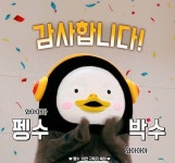 펭수 올해의인물, 송가인·BTS 제치고 방송·연예 분야 1위