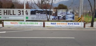 화순군, 저단형 행정현수막 지정게시대 설치