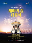 김해시, 31일 제야음악회·제야의 종 타종 행사
