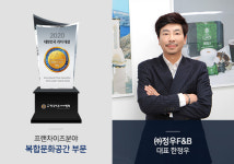 (사)한국전문기자협회 “2020 프랜차이즈 분야 복합문화공간 부문 리더대상 정우F&B 한정우 대표이사 선정”