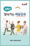 평생교육강좌 직접 배송합니다 경남 김해시, 찾아가는 배달강좌 내달 개최