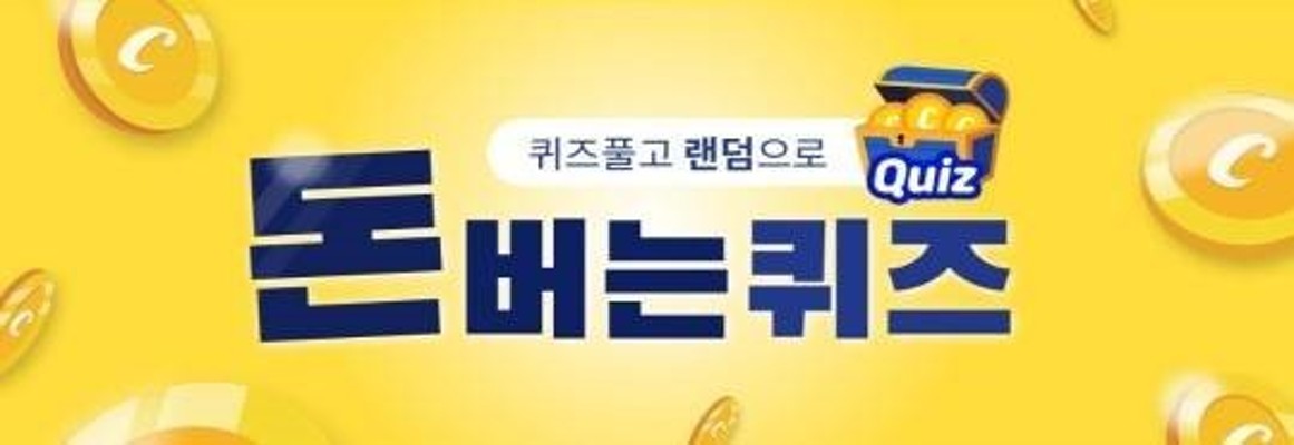 '코코랩한끼' 캐시워크 돈버는퀴즈 정답 '2개'는? | 포토뉴스