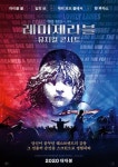 ‘레미제라블: 뮤지컬 콘서트’, 사실상 무기한 보류… 또 연기