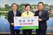 진주원예농협, 코로나19 대응 위해 성금기탁