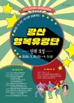 광산구, 골목상권·전통시장·산업단지로 ‘흥’ 배달하세요