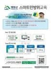 민방위교육도 스마트시대!