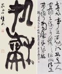 魂의 재발견 서예의 脈