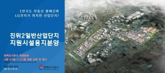 평택도시공사, 진위2산단 지원시설용지 및 포승지구 단독주택 용지 분양
