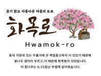 경남 김해시, 강동로·화목로 도로명 변경 추진