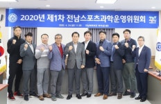 전라남도체육회, 전남스포츠과학운영위원회 개최