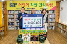 광주은행, 지역아동센터 ‘어린이 착한 간식’ 지원금 1천만원 전달