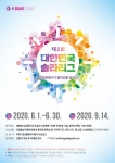 온실가스로부터 지구를 구하라 … 제2회 k-솔라리그 6월 한달간 신청접수